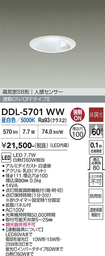 安心のメーカー保証【インボイス対応店】DDL5701WW ダイコー 屋外灯 ダウンライト LED 大光電機の画像