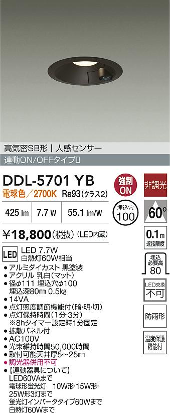 安心のメーカー保証【インボイス対応店】DDL5701YB ダイコー 屋外灯 ダウンライト LED 大光電機の画像