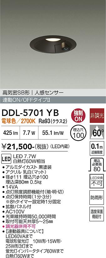 安心のメーカー保証【インボイス対応店】DDL5701YB ダイコー 屋外灯 ダウンライト LED 大光電機の画像