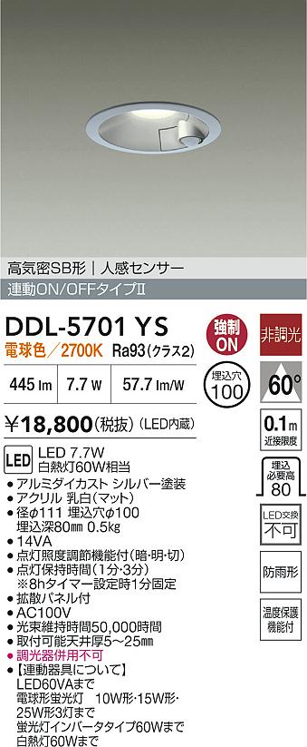 安心のメーカー保証【インボイス対応店】DDL5701YS ダイコー 屋外灯 ダウンライト LED 大光電機の画像
