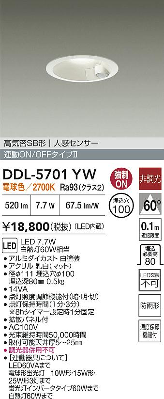 安心のメーカー保証【インボイス対応店】DDL5701YW ダイコー 屋外灯 ダウンライト LED 大光電機の画像