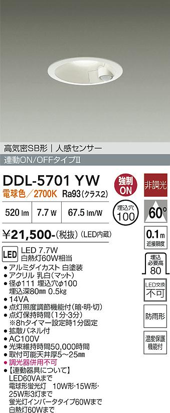 安心のメーカー保証【インボイス対応店】DDL5701YW ダイコー 屋外灯 ダウンライト LED 大光電機の画像