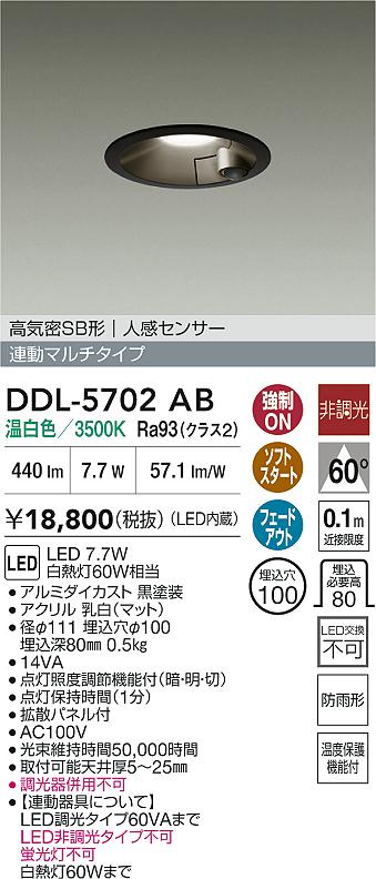 安心のメーカー保証【インボイス対応店】DDL5702AB ダイコー 屋外灯 ダウンライト LED 大光電機の画像