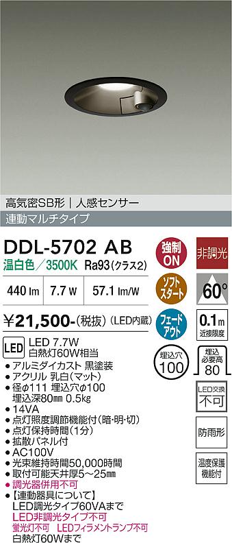 安心のメーカー保証【インボイス対応店】DDL5702AB ダイコー 屋外灯 ダウンライト LED 大光電機の画像