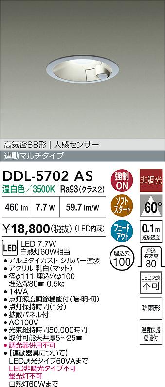 安心のメーカー保証【インボイス対応店】DDL5702AS ダイコー 屋外灯 ダウンライト LED 大光電機の画像