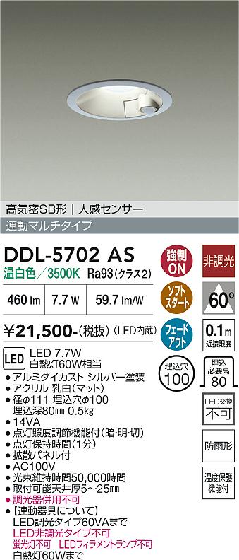 安心のメーカー保証【インボイス対応店】DDL5702AS ダイコー 屋外灯 ダウンライト LED 大光電機の画像