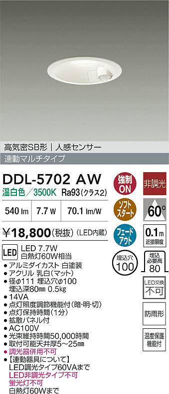 安心のメーカー保証【インボイス対応店】DDL5702AW ダイコー 屋外灯 ダウンライト LED 大光電機の画像