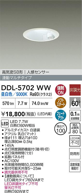 安心のメーカー保証【インボイス対応店】DDL5702WW ダイコー 屋外灯 ダウンライト LED 大光電機の画像