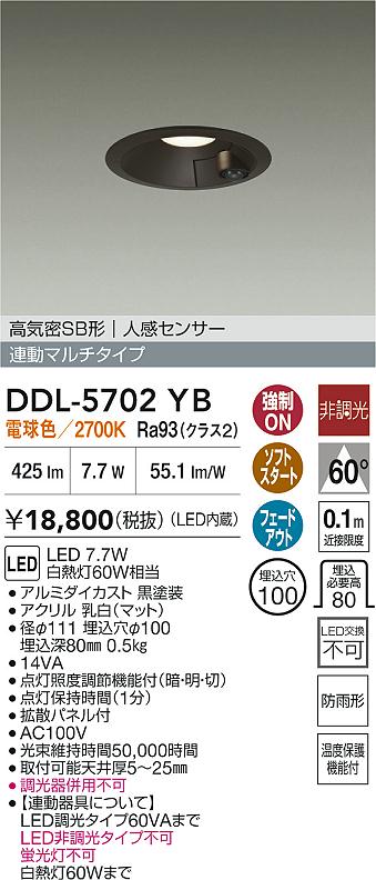安心のメーカー保証【インボイス対応店】DDL5702YB ダイコー 屋外灯 ダウンライト LED 大光電機の画像