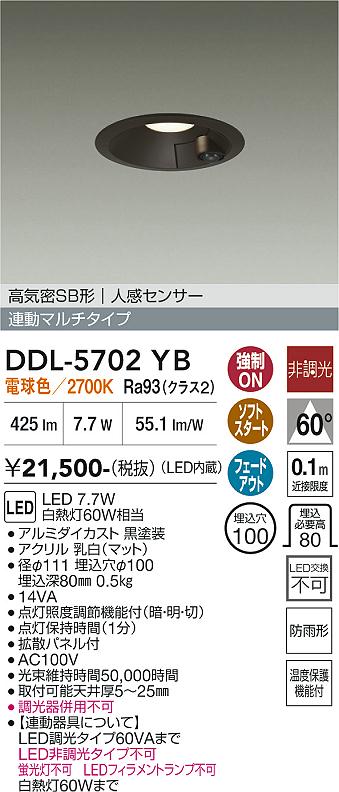 安心のメーカー保証【インボイス対応店】DDL5702YB ダイコー 屋外灯 ダウンライト LED 大光電機の画像