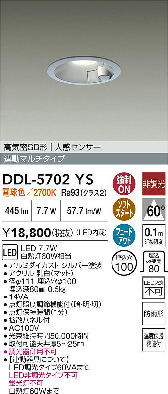 安心のメーカー保証【インボイス対応店】DDL5702YS ダイコー 屋外灯 ダウンライト LED 大光電機の画像