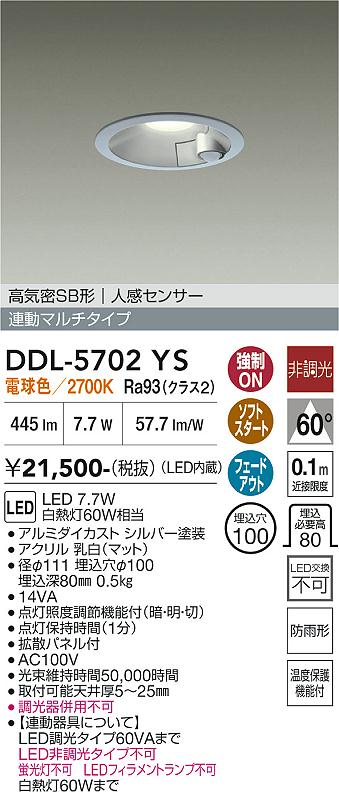 安心のメーカー保証【インボイス対応店】DDL5702YS ダイコー 屋外灯 ダウンライト LED 大光電機の画像