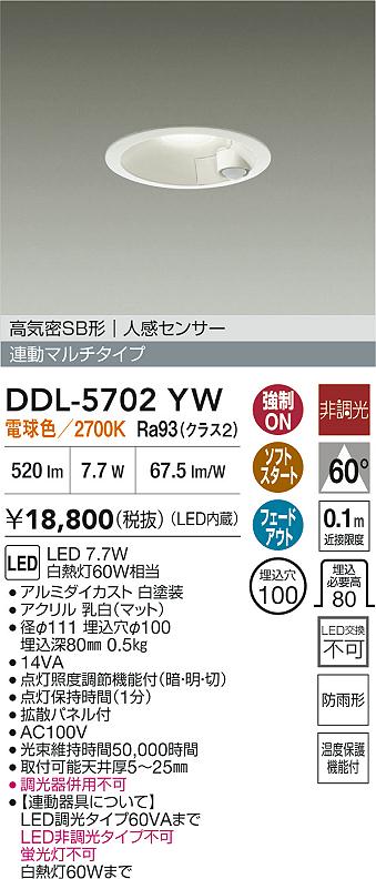 安心のメーカー保証【インボイス対応店】DDL5702YW ダイコー 屋外灯 ダウンライト LED 大光電機の画像