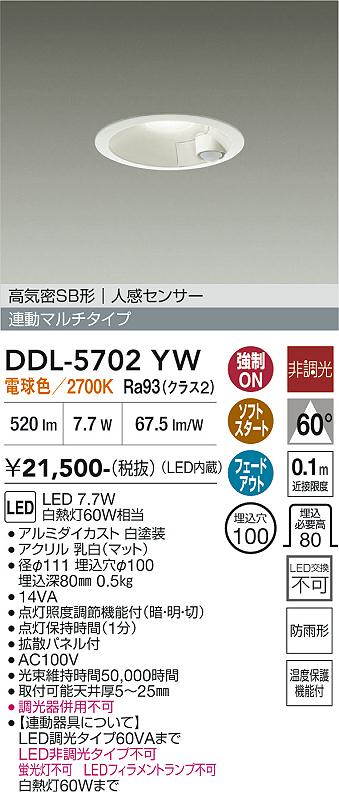 安心のメーカー保証【インボイス対応店】DDL5702YW ダイコー 屋外灯 ダウンライト LED 大光電機の画像