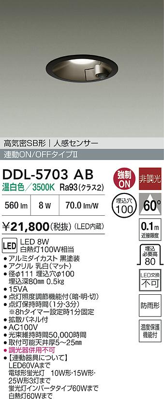 安心のメーカー保証【インボイス対応店】DDL5703AB ダイコー 屋外灯 ダウンライト LED 大光電機の画像