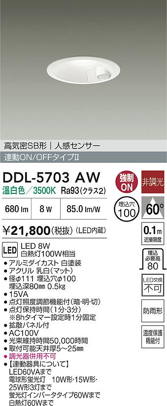 安心のメーカー保証【インボイス対応店】DDL5703AW ダイコー 屋外灯 ダウンライト LED 大光電機の画像