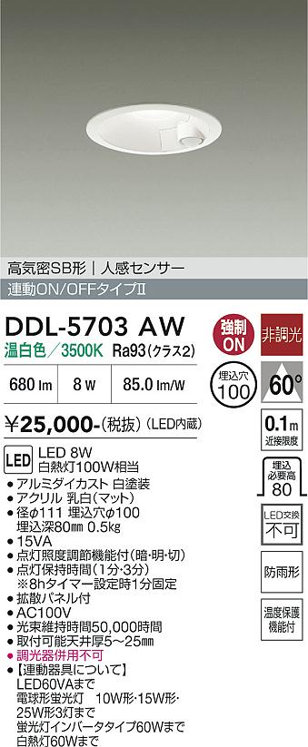 安心のメーカー保証【インボイス対応店】DDL5703AW ダイコー 屋外灯 ダウンライト LED 大光電機の画像