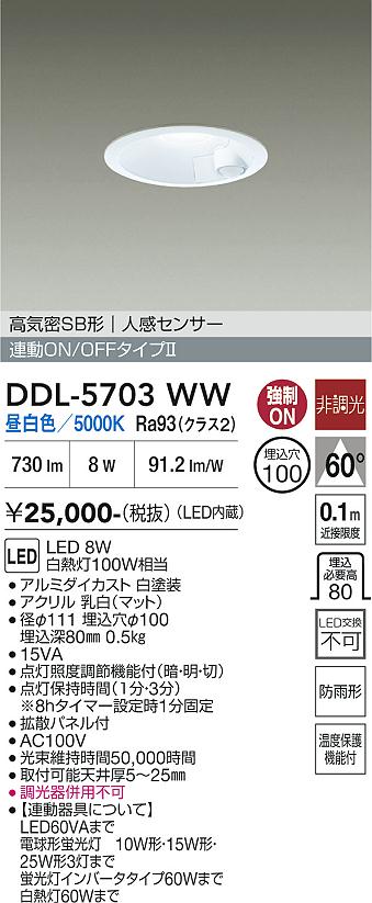 安心のメーカー保証【インボイス対応店】DDL5703WW ダイコー 屋外灯 ダウンライト LED 大光電機の画像