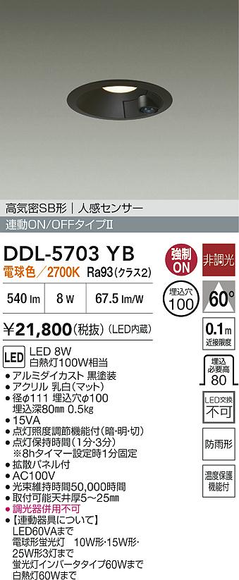 安心のメーカー保証【インボイス対応店】DDL5703YB ダイコー 屋外灯 ダウンライト LED 大光電機の画像