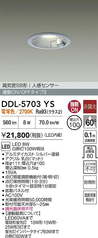 安心のメーカー保証【インボイス対応店】DDL5703YS ダイコー 屋外灯 ダウンライト LED 大光電機の画像