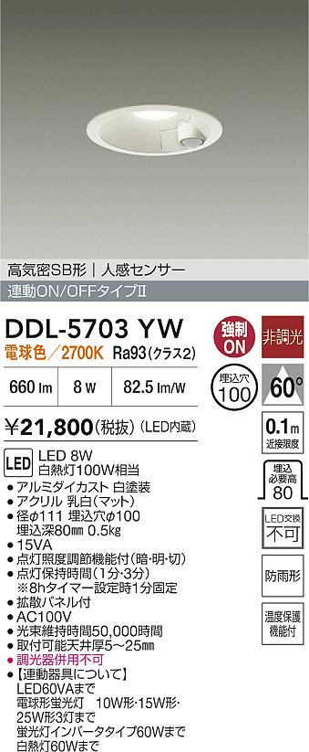 安心のメーカー保証【インボイス対応店】DDL5703YW ダイコー 屋外灯 ダウンライト LED 大光電機の画像