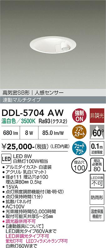 安心のメーカー保証【インボイス対応店】DDL5704AW ダイコー 屋外灯 ダウンライト LED 大光電機の画像