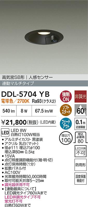 安心のメーカー保証【インボイス対応店】DDL5704YB ダイコー 屋外灯 ダウンライト LED 大光電機の画像