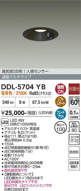安心のメーカー保証【インボイス対応店】DDL5704YB ダイコー 屋外灯 ダウンライト LED 大光電機の画像