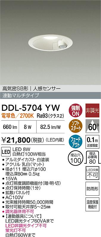 安心のメーカー保証【インボイス対応店】DDL5704YW ダイコー 屋外灯 ダウンライト LED 大光電機の画像