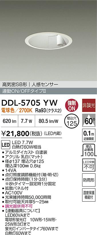 安心のメーカー保証【インボイス対応店】DDL5705YW ダイコー 屋外灯 ダウンライト LED 大光電機の画像