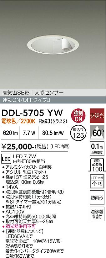 安心のメーカー保証【インボイス対応店】DDL5705YW ダイコー 屋外灯 ダウンライト LED 大光電機の画像