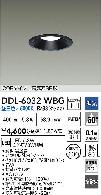 安心のメーカー保証【インボイス対応店】DDL6032WBG ダイコー 屋外灯 ダウンライト COBタイプ LED 大光電機の画像