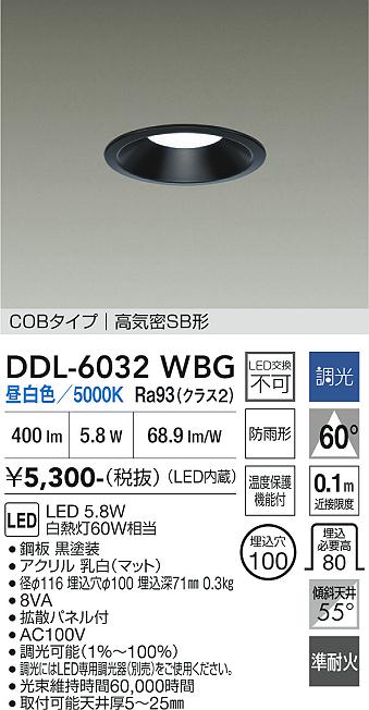 安心のメーカー保証【インボイス対応店】DDL6032WBG ダイコー 屋外灯 ダウンライト COBタイプ LED 大光電機の画像