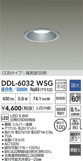 安心のメーカー保証【インボイス対応店】DDL6032WSG ダイコー 屋外灯 ダウンライト COBタイプ LED 大光電機の画像