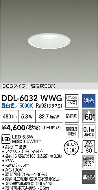 安心のメーカー保証【インボイス対応店】DDL6032WWG ダイコー 屋外灯 ダウンライト COBタイプ LED 大光電機の画像