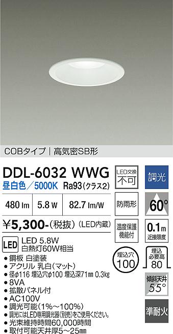 安心のメーカー保証【インボイス対応店】DDL6032WWG ダイコー 屋外灯 ダウンライト COBタイプ LED 大光電機の画像