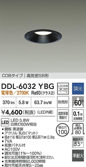 安心のメーカー保証【インボイス対応店】DDL6032YBG ダイコー 屋外灯 ダウンライト COBタイプ LED 大光電機の画像
