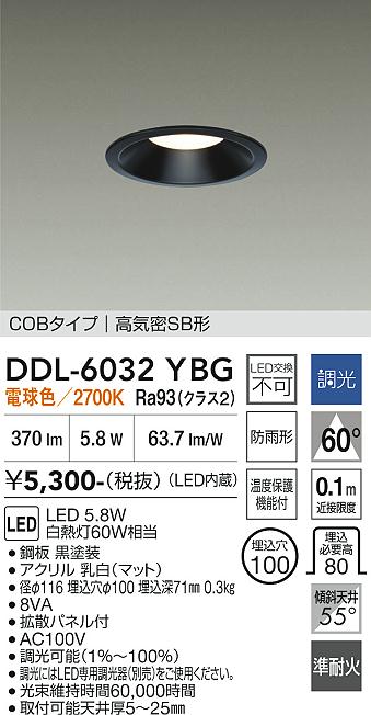 安心のメーカー保証【インボイス対応店】DDL6032YBG ダイコー 屋外灯 ダウンライト COBタイプ LED 大光電機の画像