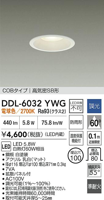 安心のメーカー保証【インボイス対応店】DDL6032YWG ダイコー 屋外灯 ダウンライト COBタイプ LED 大光電機の画像