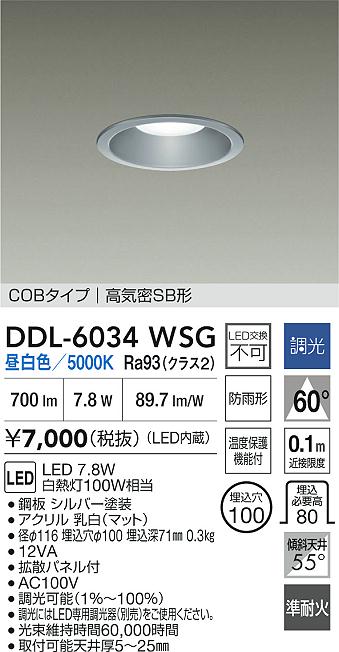 安心のメーカー保証【インボイス対応店】DDL6034WSG ダイコー 屋外灯 ダウンライト COBタイプ LED 大光電機の画像