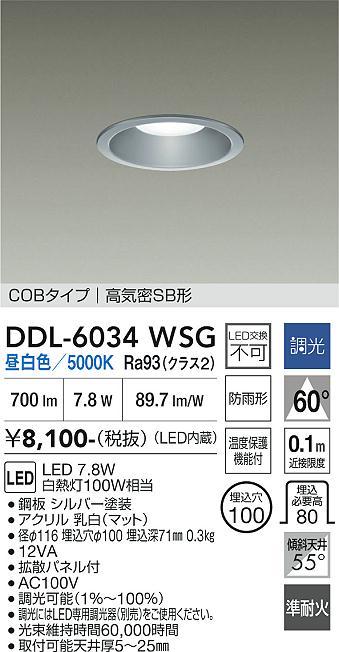 安心のメーカー保証【インボイス対応店】DDL6034WSG ダイコー 屋外灯 ダウンライト COBタイプ LED 大光電機の画像
