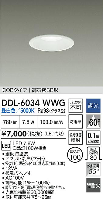 安心のメーカー保証【インボイス対応店】DDL6034WWG ダイコー 屋外灯 ダウンライト COBタイプ LED 大光電機の画像
