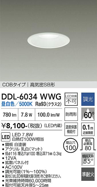 安心のメーカー保証【インボイス対応店】DDL6034WWG ダイコー 屋外灯 ダウンライト COBタイプ LED 大光電機の画像