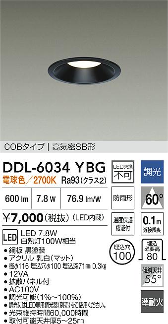 安心のメーカー保証【インボイス対応店】DDL6034YBG ダイコー 屋外灯 ダウンライト COBタイプ LED 大光電機の画像