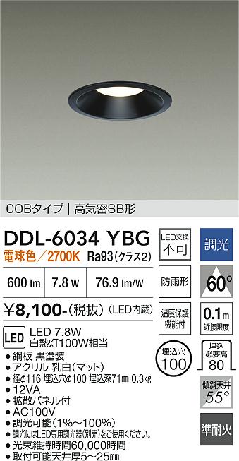 安心のメーカー保証【インボイス対応店】DDL6034YBG ダイコー 屋外灯 ダウンライト COBタイプ LED 大光電機の画像