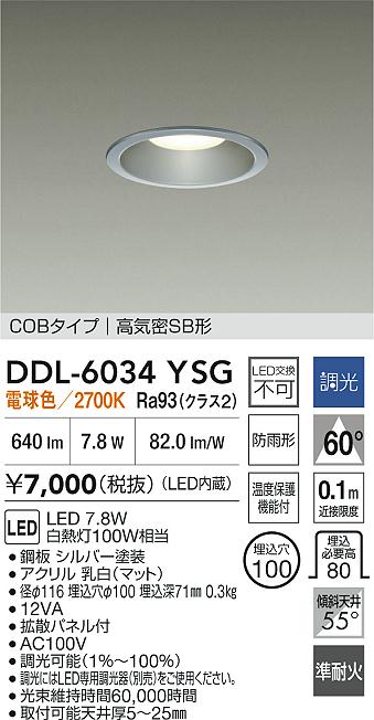 安心のメーカー保証【インボイス対応店】DDL6034YSG ダイコー 屋外灯 ダウンライト COBタイプ LED 大光電機の画像