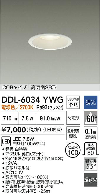 安心のメーカー保証【インボイス対応店】DDL6034YWG ダイコー 屋外灯 ダウンライト COBタイプ LED 大光電機の画像