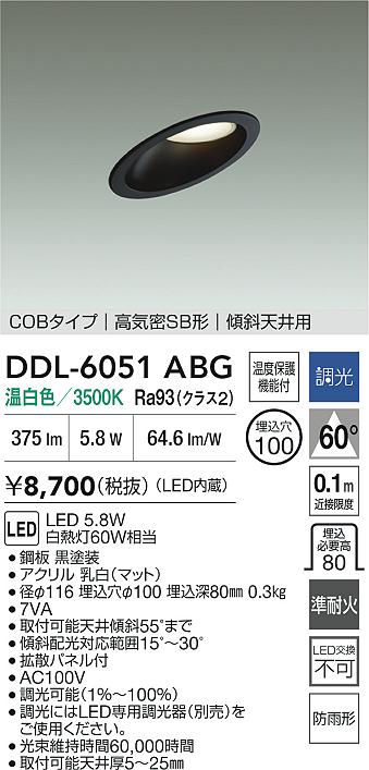 安心のメーカー保証【インボイス対応店】DDL6051ABG ダイコー 屋外灯 ダウンライト COBタイプ LED 大光電機の画像