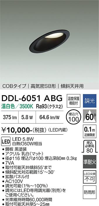 安心のメーカー保証【インボイス対応店】DDL6051ABG ダイコー 屋外灯 ダウンライト COBタイプ LED 大光電機の画像
