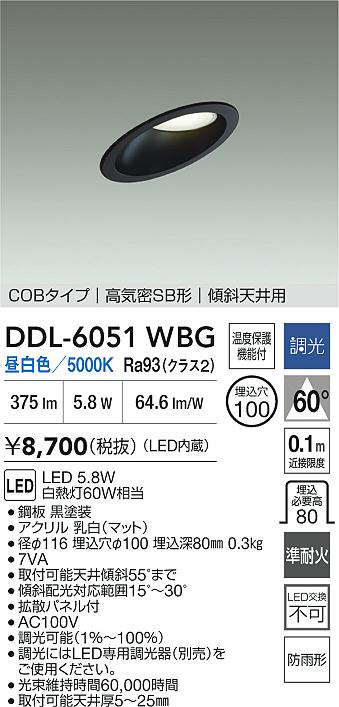 安心のメーカー保証【インボイス対応店】DDL6051WBG ダイコー 屋外灯 ダウンライト COBタイプ LED 大光電機の画像